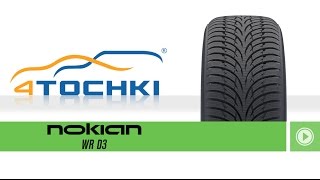 Зимняя нешипованная шина Nokian WR D3  4 точки Шины и диски 4точки  Wheels amp Tyres 4tochki [upl. by Waiter]