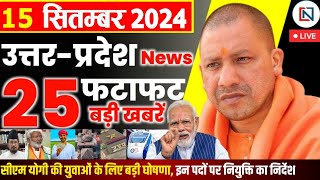 15 September 2024 Up News Uttar Pradesh Ki Taja Khabar Mukhya Samachar Yogi samachar Clean News UP [upl. by Robyn]