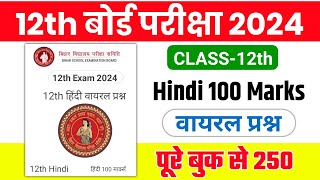 12th Class Hindi Viral Objective Question 2024  12th Hindi Top 250 Objective Question 2024  Live [upl. by Schreiber]