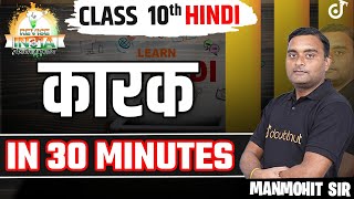 Karak Class 10 Hindi Grammar  Hindi 🟠REVISE⚪INDIA🟢  Rapid Revision [upl. by Hattie]