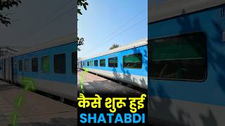 Shatabdi Express Shuru Kaise Hui touristattraction train shatabditrain shatabditrain [upl. by Wendie]