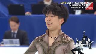 佐藤駿 Shun Sato  2023 Japanese Nationals FS [upl. by Devaj]