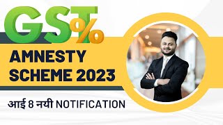 GST Amnesty Scheme 2023 Notification issued by CBIC ft skillvivekawasthi [upl. by Yeaton42]