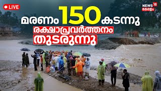 Wayanad Landslide LIVE Updates Today 151 Killed Mundakai Urulpottal Chooralmala Kerala Landslide [upl. by Shantee]