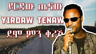 Yirdaw Tenaw Demo Min Keresh Lyrics  ይርዳው ጤናው ደሞ ምን ቀረሽ ከግጥም ጋር  ELVs [upl. by Coffin]