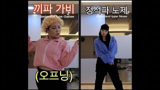 스우파 헤이마마 댄서별 따라잡기 ft 아이키 SWF Hey Mama dance impression [upl. by Virgilio901]