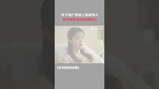 孩子没了婆婆却只有责骂？！ 生活在别处的我 whatif 钟楚曦 刘学义 林雨申 shorts [upl. by Lynad521]