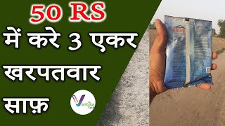 50 Rs में करे 3 एकर खरपतवार साफ़  Best Herbicide  Herbicide Kharpatwar Nashak Weed killar [upl. by Asusej]