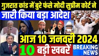 10 january 2024 aaj ka taja khabar aaj 10 january ka taja samachar 10 tarikh ki news 10 january [upl. by Allemac]