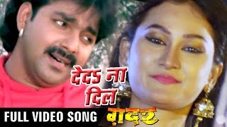 ओढ़नी से निकाल के  Gadar  Pawan Singh  Full Songs  Bhojpuri Song WaveMusicIndia [upl. by Atrebor39]