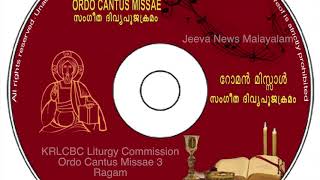 Ordo Cantus Missae 4  Ragam  രാഗം  സംഗീത ദിവ്യപൂജക്രമം I ലത്തീന് ക്രമം I [upl. by Mccollum]