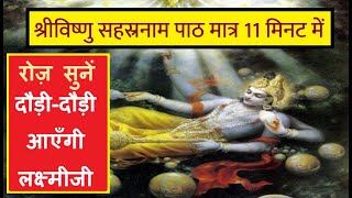 Vishnu sahasranamam with lyrics 11 minute  fast vishnu sahasranamam with sanskrit lyrics on youtube [upl. by Nitza]