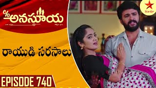 Care of Anasuya  Episode 740 Highlight 2  TeluguSerial  Star Maa Serials  Star Maa [upl. by Ciapha192]