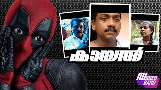 കായൽMalayalam short filmReaction videodubberband [upl. by Dempsey23]