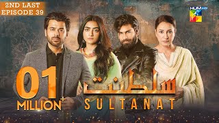 Sultanat  2nd Last Ep 39  5th July 2024   Humayun Ashraf Maha Hasan amp Usman Javed   HUM TV [upl. by Yewed]