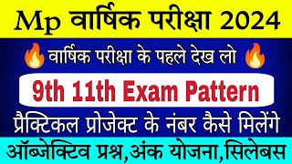 Mp Board Exam 2024  9th 11th Exam pattern  Paper kitne number ke honge  वार्षिक परीक्षा 2024 [upl. by Giacamo879]