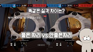 좋은자리 vs 안좋은자리3 [upl. by Bessy978]