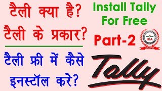 How to Download and Install Tally ERP 9 for Free  Tally Tutorial in Hindi  Tally Part2 [upl. by Mackoff]