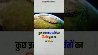 Parwato ka nirman  formation of mountains  पर्वतों का निर्माण [upl. by Saltsman]