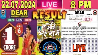 Nagaland Lottery Sambad Live dear 8pm 22072024  Lottery Sambad live [upl. by Kiehl]