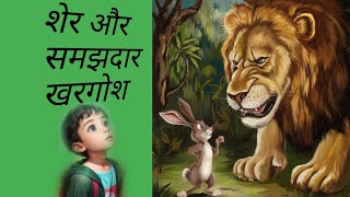 कहानीhindikahani moralstories hindistories storiesinhindi bedtimestories lateststories story [upl. by Josefa]