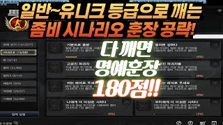 일반유니크 무기만으로 좀시 깨는 훈장 공략 이거만 봐도 명예점수 180점 얻기 가능 카스온라인 [upl. by Aznola784]