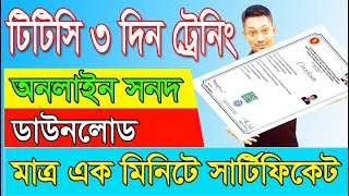 Download your BMET training certificate today  Download আমি প্রবাসি certificate [upl. by Inanuah]