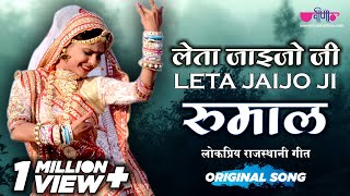 Rumal Mharo Leta Jaijo Ji Dilda  Latest Hit Rajasthani Song  Seema Mishra  Veena Music [upl. by Jezabelle]