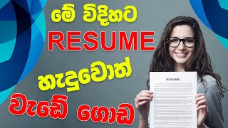 How to make Canadian style resume  Write an good Cover Letter  කැනඩාවෙන් රැකියාවක්  SL TO UK [upl. by Potter]