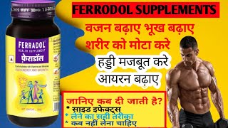 Ferradol health supplements \\ वजन बड़ाने के लिए  Ferradol Supplement [upl. by Qerat]