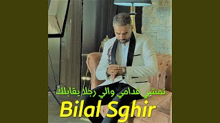 تمشي قدامي والي رجلا يقابلك [upl. by Bruell584]