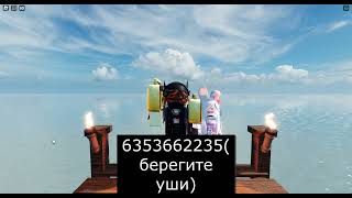 🤔ГРОМКИЕ ПЕСНИ В РОБЛОКС КОДЫ ЧАСТЬ 8LOUD MUSIC IN ROBLOX PART 8🤔 [upl. by Flanigan421]