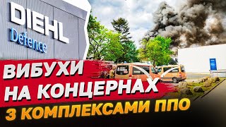 Концерн Німеччині що допомагає Україні з системами ППО потерпає від загадкових вибухів [upl. by Ahsemed]