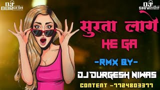 Surta Lage He Ga  DJ DURGESH NIWAS x DJ SHIVCHARAN NIWAS x DJ GOLU Niwas x DJ SUNEEL [upl. by Corby]