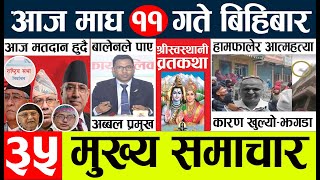 News🔴nepal news today l aajako nepal ko samachar l आजको नेपालको समाचार [upl. by Tench]