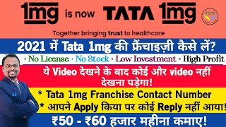 Tata1mg FranchiseEPharmacy franchise  1mg franchise details  epharmacy business1mg [upl. by Onnem799]