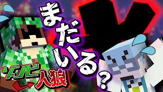 ゾンビが潜伏！？もう誰も信じられない…【マイクラゾンビ人狼マインクラフト】 [upl. by Mercy]