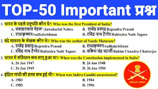 Agniveer TOP50 Important Question 2024Army gd Exam Gk QuestionArmy gd Gk By Munish Dhiman [upl. by Tterrab]