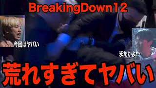 BreakingDown12オーディション 状況・参加者情報まとめ【ブレイキングダウン】 [upl. by Aivartal360]