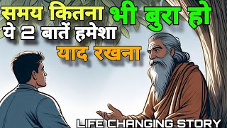 समय कितना भी बुरा हो ।। ये 2 बाते याद रखना ।। ZEN STORY ।। Motivational [upl. by Gaidano]