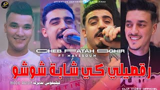 Cheb Fatah Sghir  رڨصيلي كي شابة شوشو • Rogsili Ki Cheba Chouchou  Ft Mayssoum © Clip Vidéo 2024 [upl. by Ahsaercal]