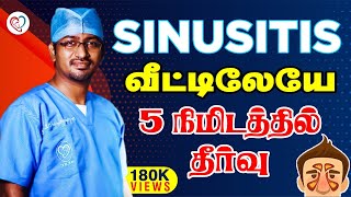 Sinusitis  வீட்டிலேயே 5 நிமிடத்தில் தீர்வு  Sinusitis in Tamil  Dr Manoj ENT Speciality Centre [upl. by Borries]