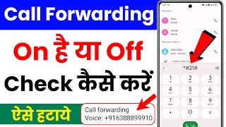 call forwarding kaise check kare  call forwarding kaise pata kare  how to know call forwarding [upl. by Sulihpoeht]