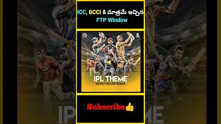 ICC BCCI కి మాత్రమే ఇచ్చిన FTP Window  factsmaavalite ipl2025 [upl. by Ahsropal]