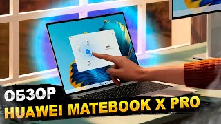 СЕНСОРНЫЙ ЭКРАН — ЗАЧЕМ Обзор HUAWEI MateBook X Pro Ultra 9 [upl. by Lathe]