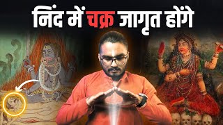 अघोरी के गुप्त रहस्य Kundalini Activation in Sleep  PanchMundi Sadhana Explained [upl. by Eimyaj]