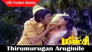 Thirumurugan Aruginile Valli Song  Mayor Meenakshi Movie  Jaishankar K R Vijaya  MSV Hits  HD [upl. by Wooldridge402]