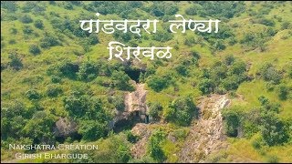 पांडवदरा लेण्या  शिरवळ  shirwal  short film  Girish Bhargude [upl. by Eiroj]