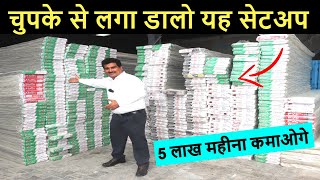 चुपके से लगा डालो यह सेटअप 5 लाख महीना कमाओगे  new business ideas  pvc pannel manufacturing [upl. by Benedicto314]