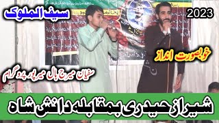 Pothwari SherSheraz Haidri Vs Syed Danish ShahAtMirpur Saif ul Malook 2023HD [upl. by Laurianne559]